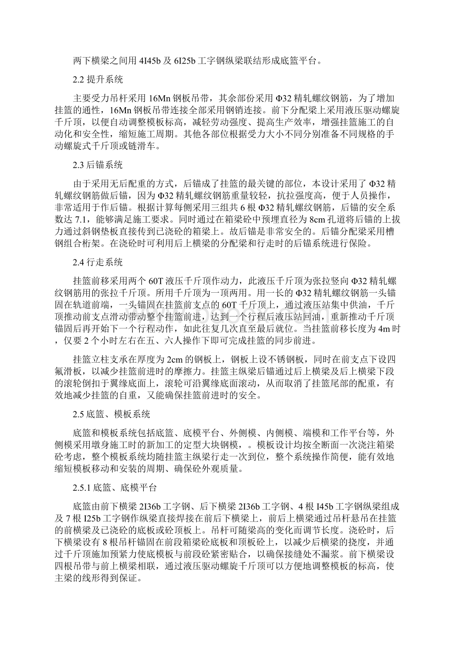 大渡河大桥主桥上部构造挂篮悬浇施工方案.docx_第2页