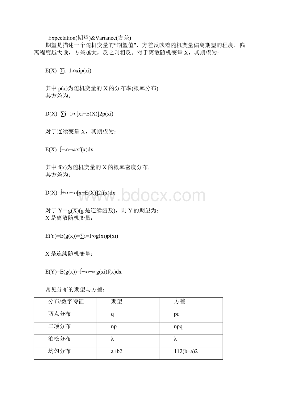 常见的机器学习数学知识点.docx_第2页