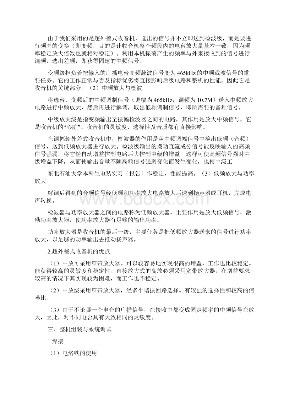 电装实习报告总结心得.docx_第2页