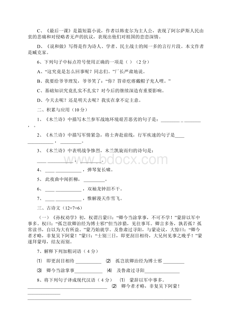 部编本七年级语文下册月考测试题.docx_第2页