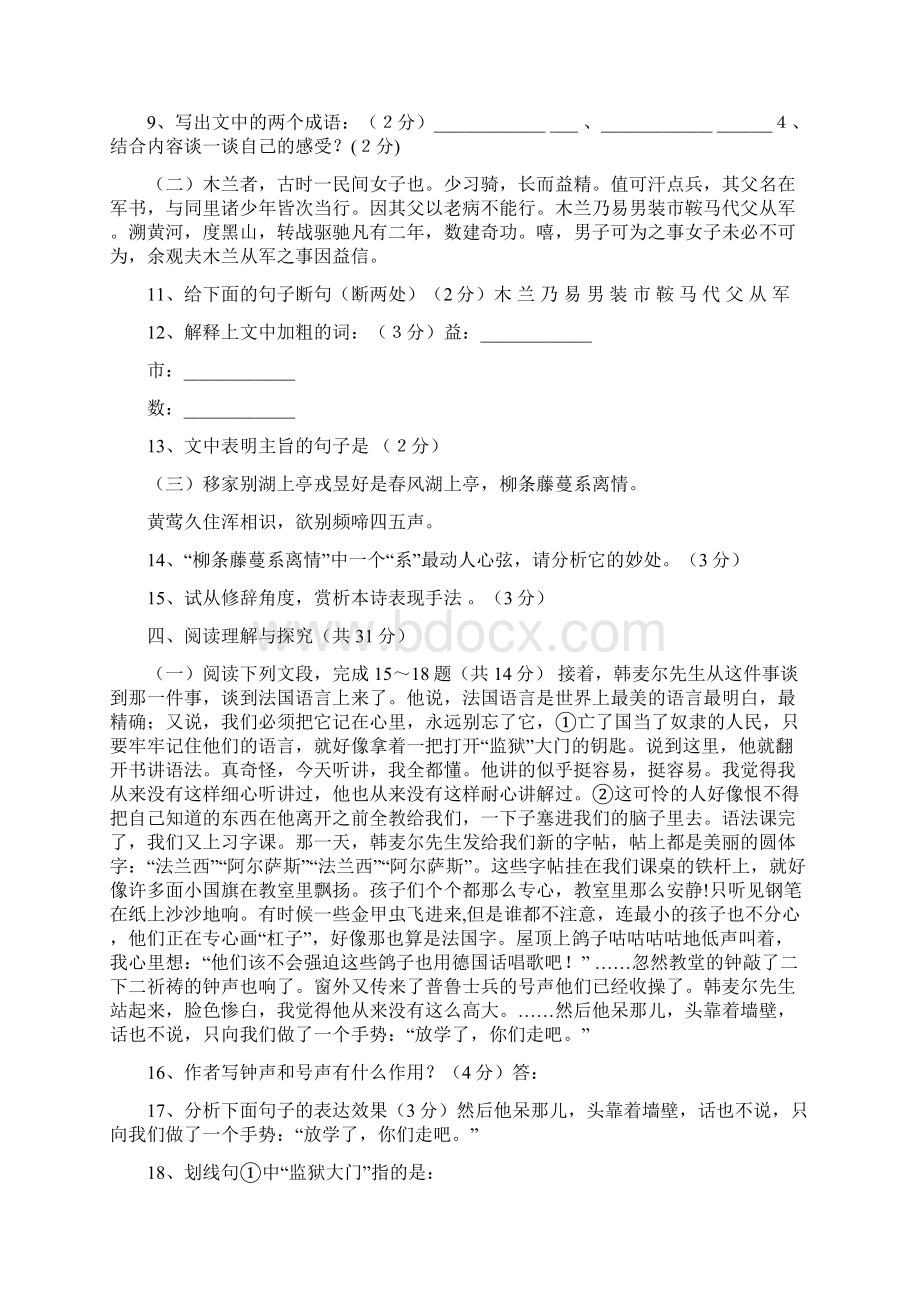 部编本七年级语文下册月考测试题.docx_第3页