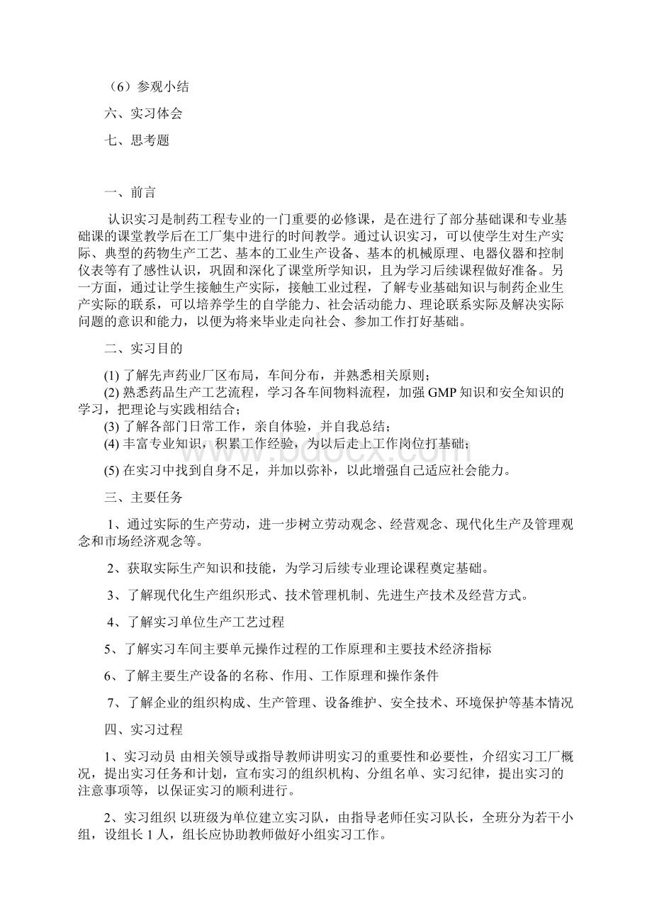 制药工程实习报告.docx_第2页