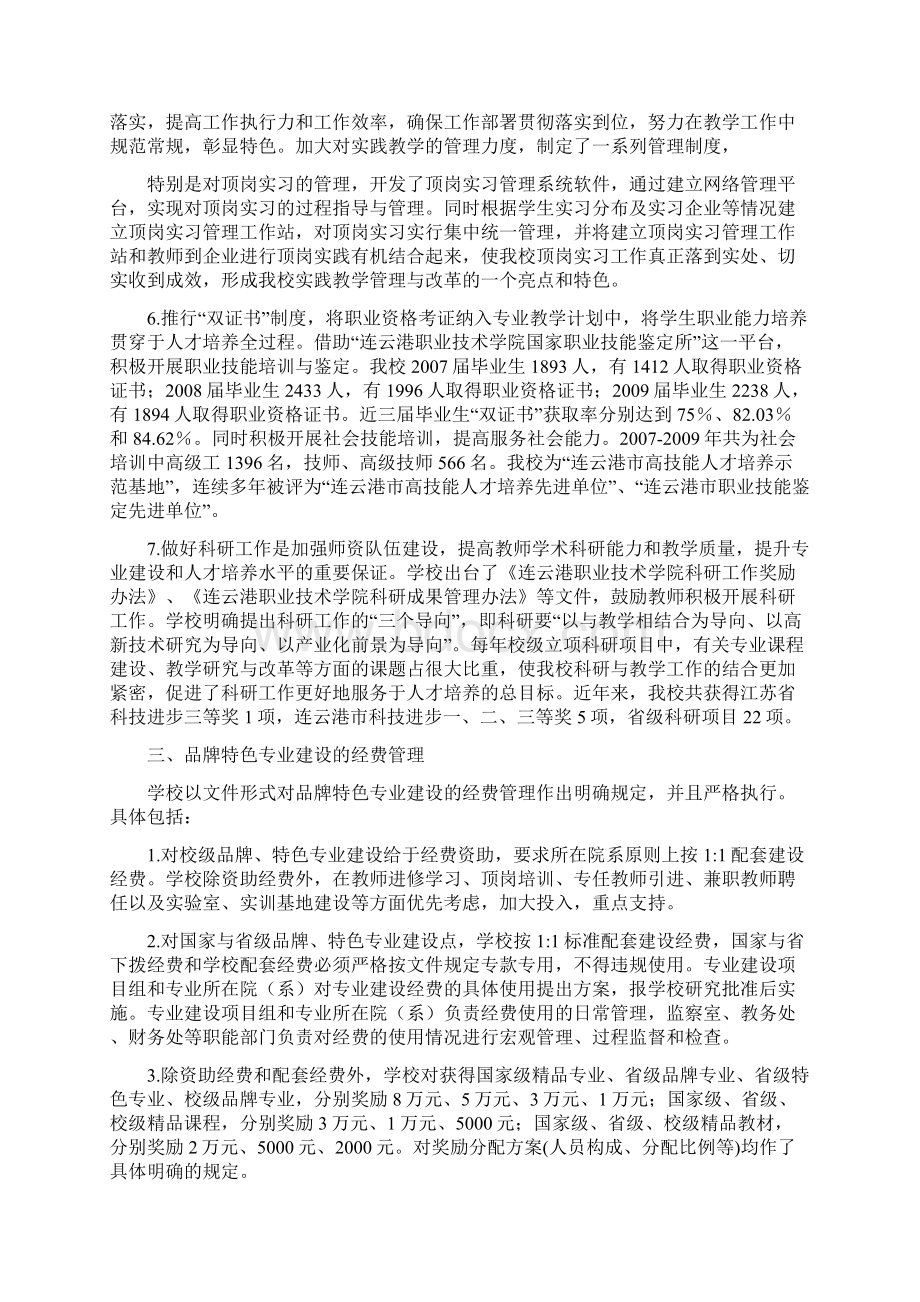 品牌特色专业建设工作总结报告.docx_第3页