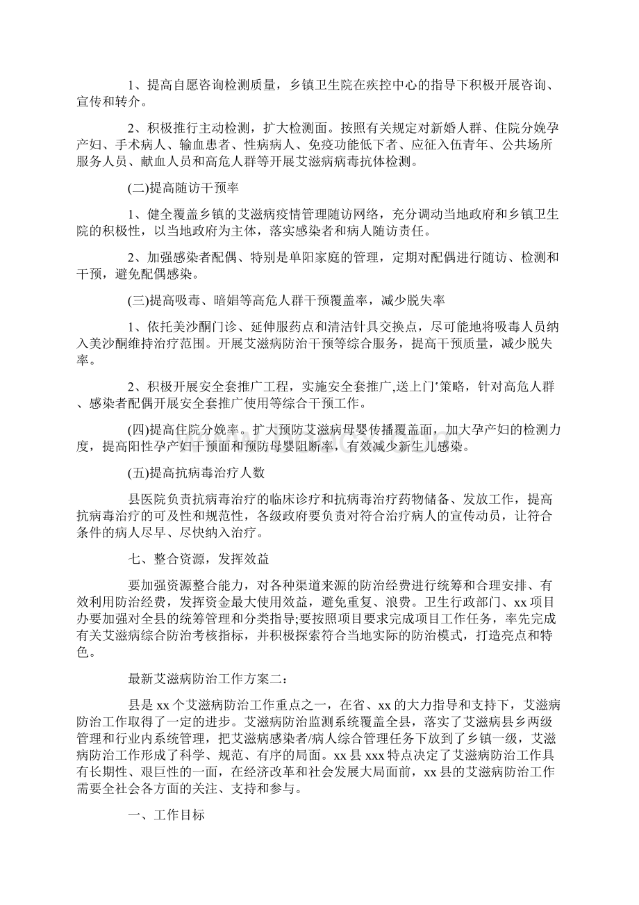 最新艾滋病防治工作方案5篇.docx_第3页