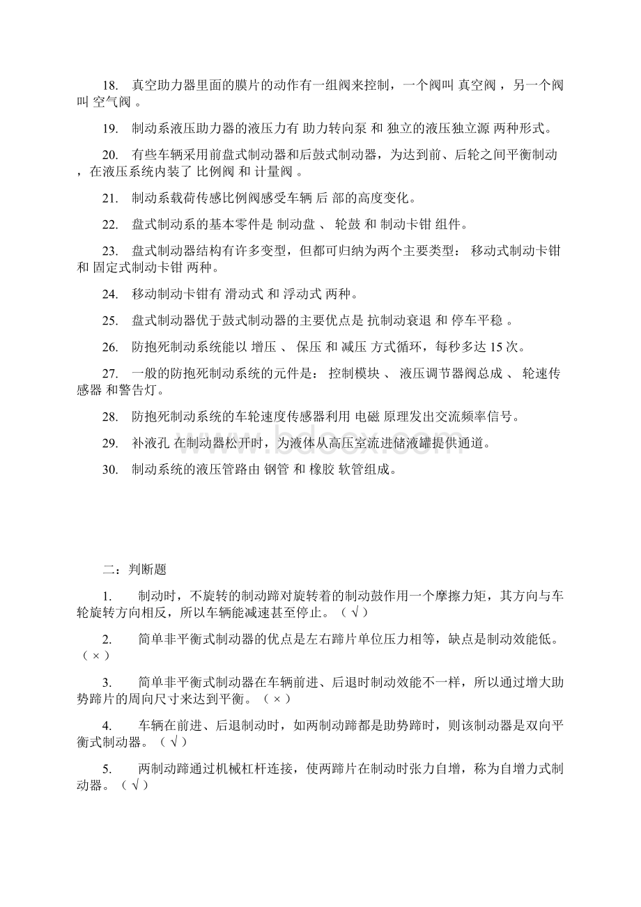 汽车制动系统维修复习题Word文档格式.docx_第3页