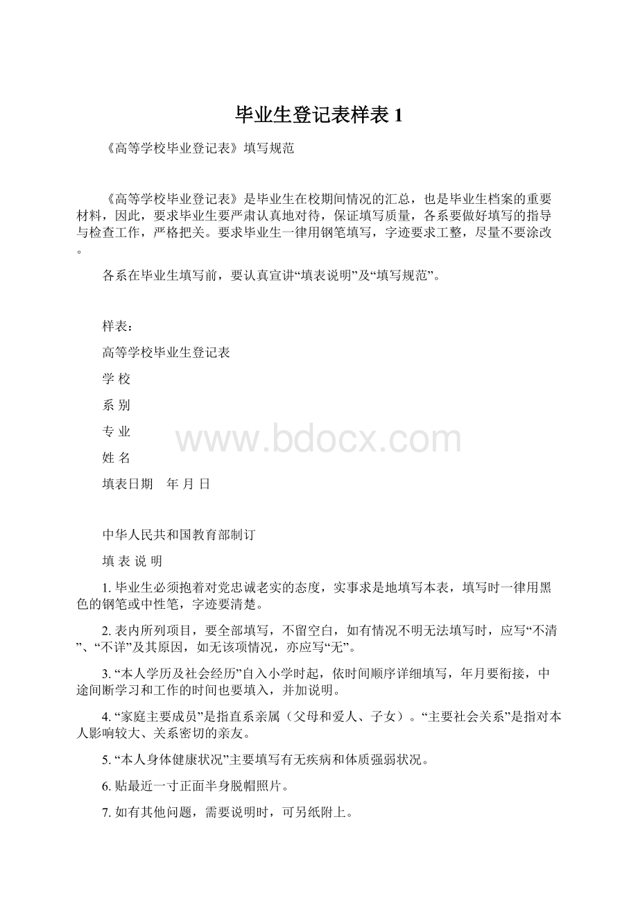 毕业生登记表样表1.docx_第1页