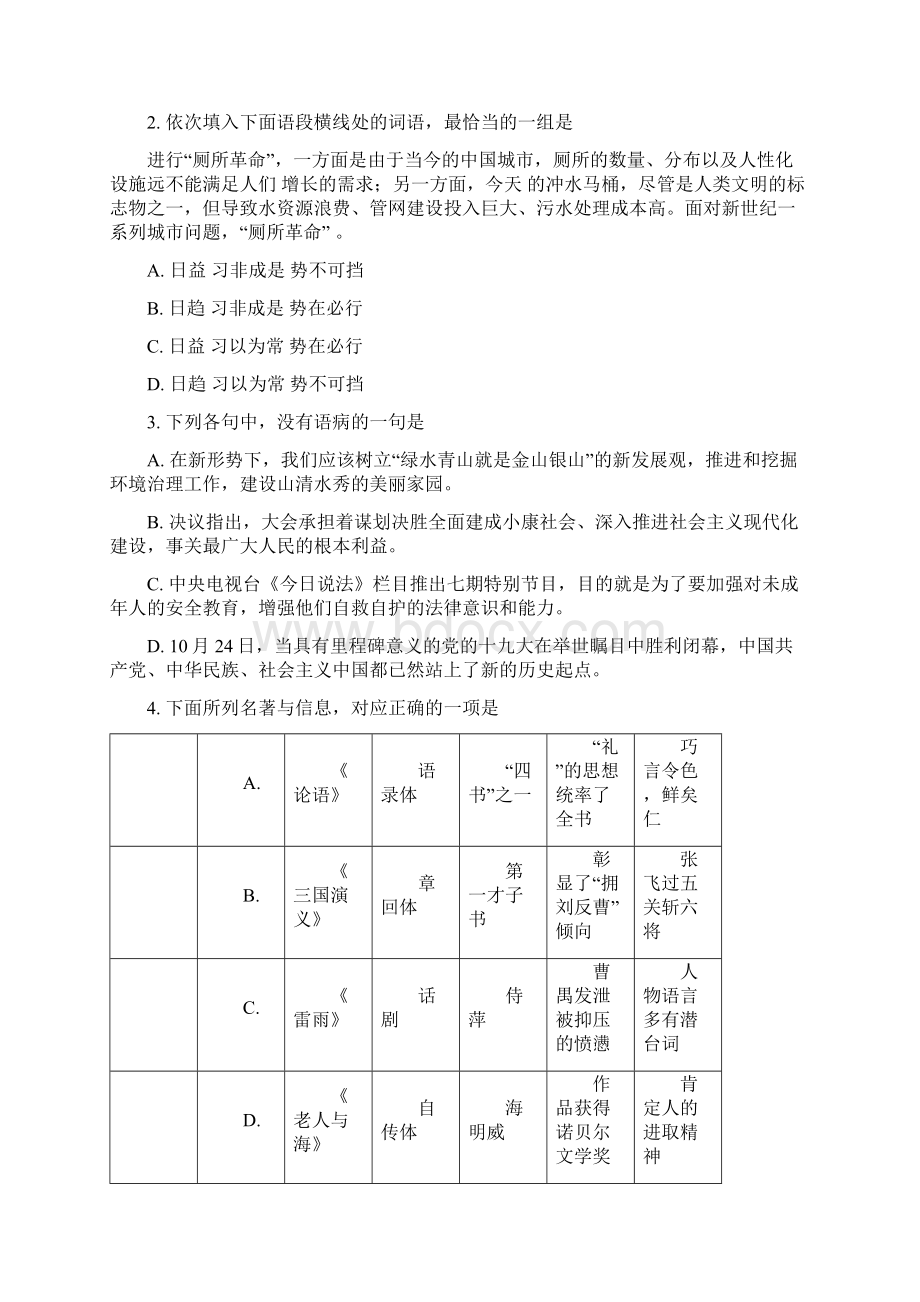 天津市红桥区届高三下学期一模考试语文试题有答案.docx_第2页