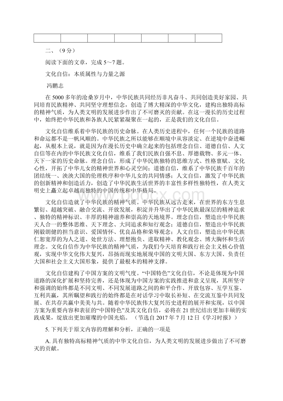 天津市红桥区届高三下学期一模考试语文试题有答案.docx_第3页