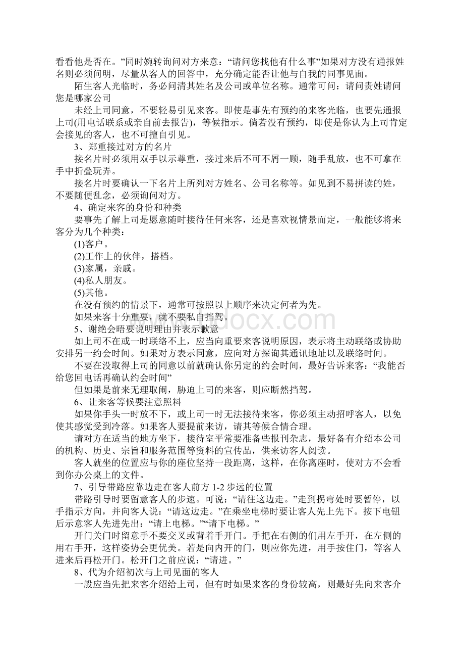 前台接待礼仪总结10篇.docx_第2页