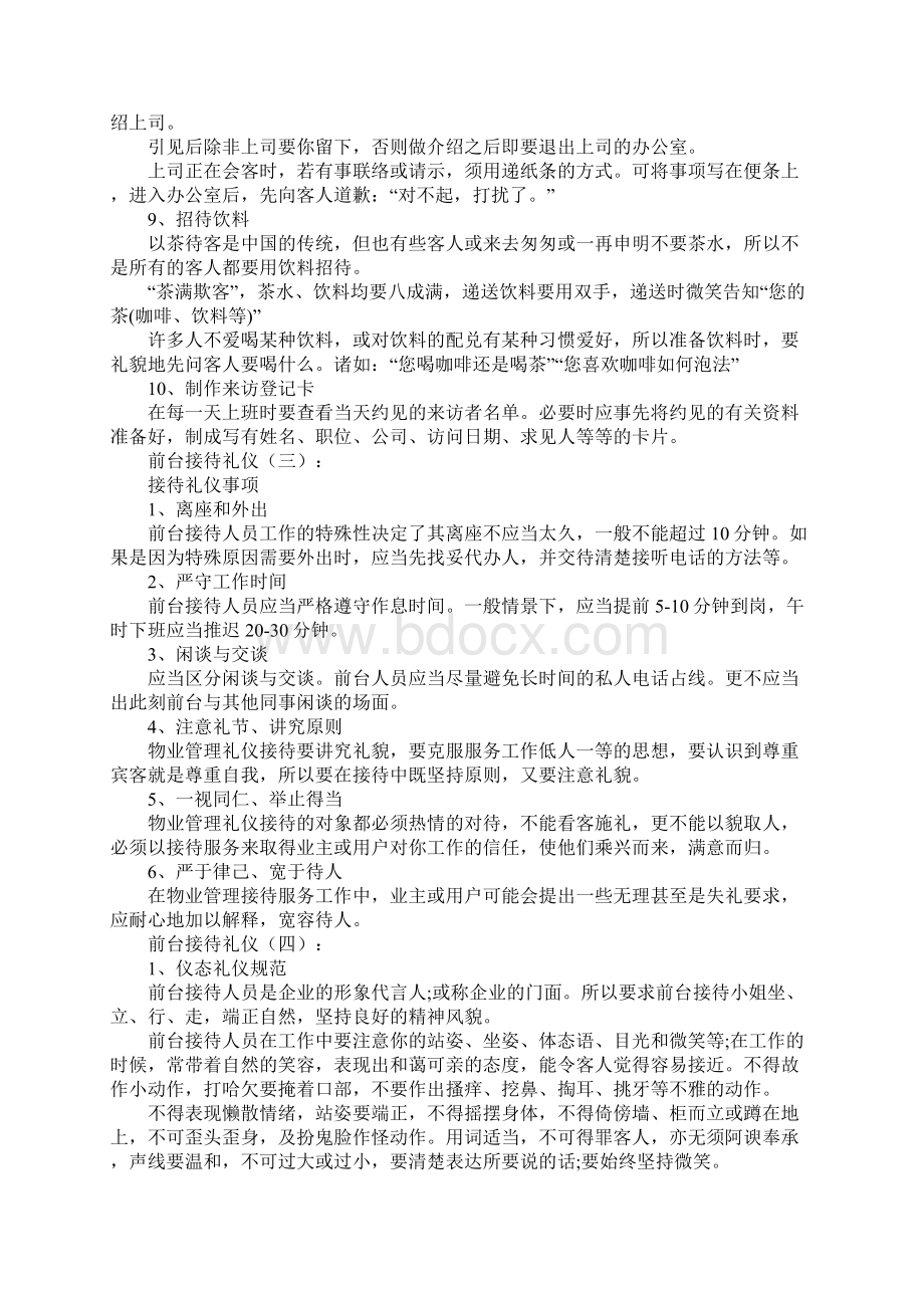 前台接待礼仪总结10篇.docx_第3页