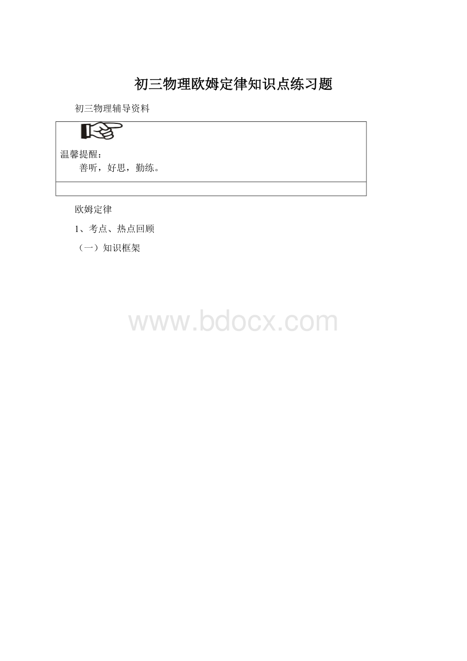 初三物理欧姆定律知识点练习题Word文件下载.docx_第1页