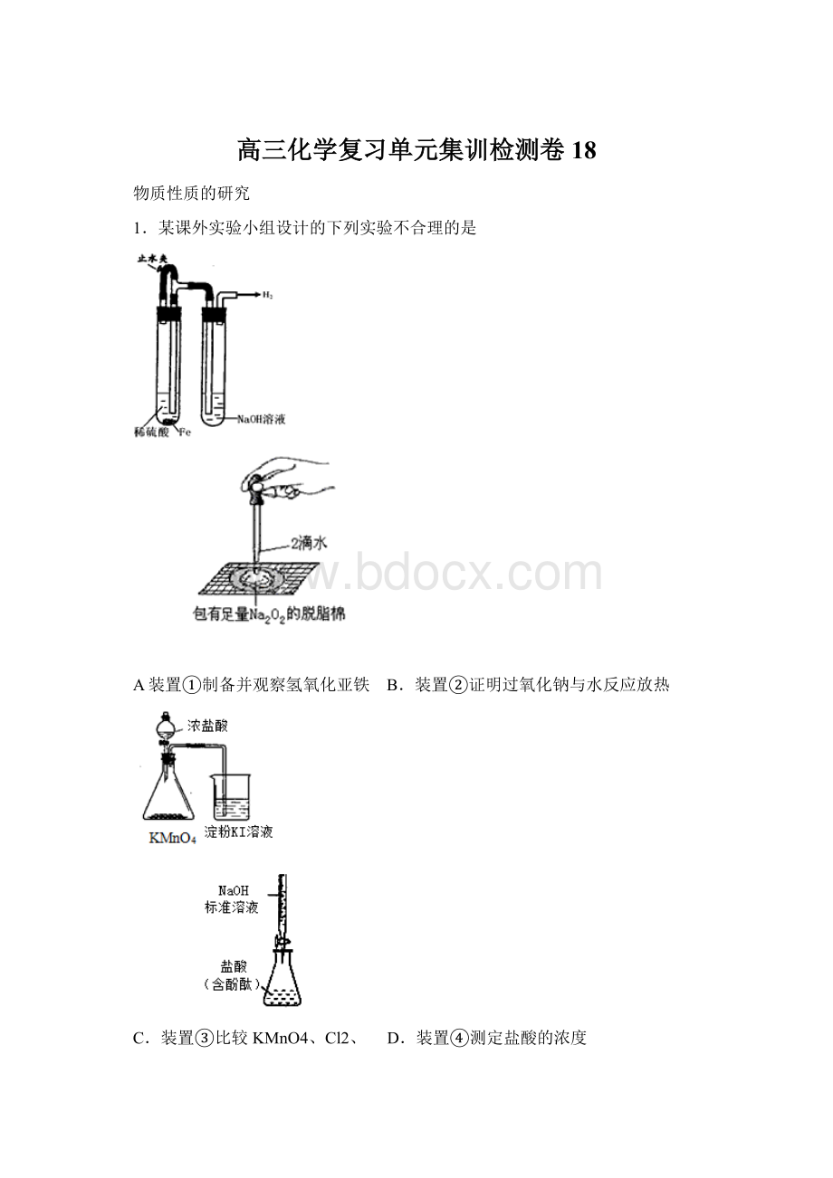 高三化学复习单元集训检测卷18.docx_第1页