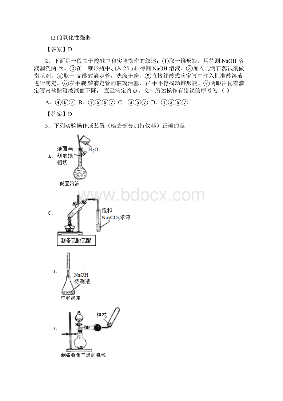 高三化学复习单元集训检测卷18.docx_第2页