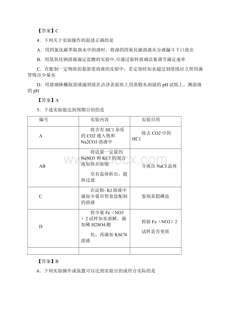 高三化学复习单元集训检测卷18.docx_第3页