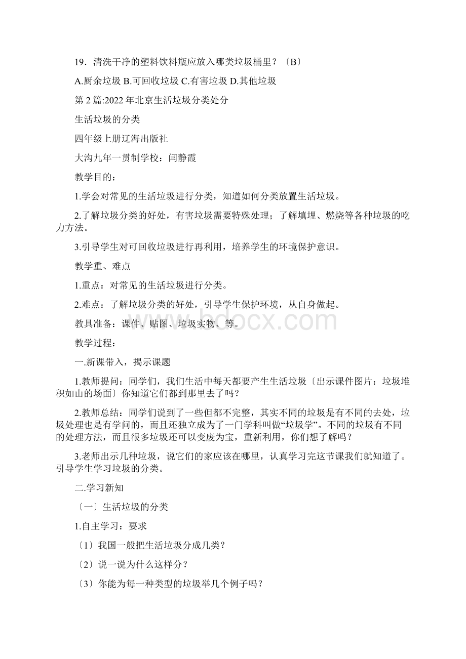 北京生活垃圾分类处罚集合6篇Word下载.docx_第3页