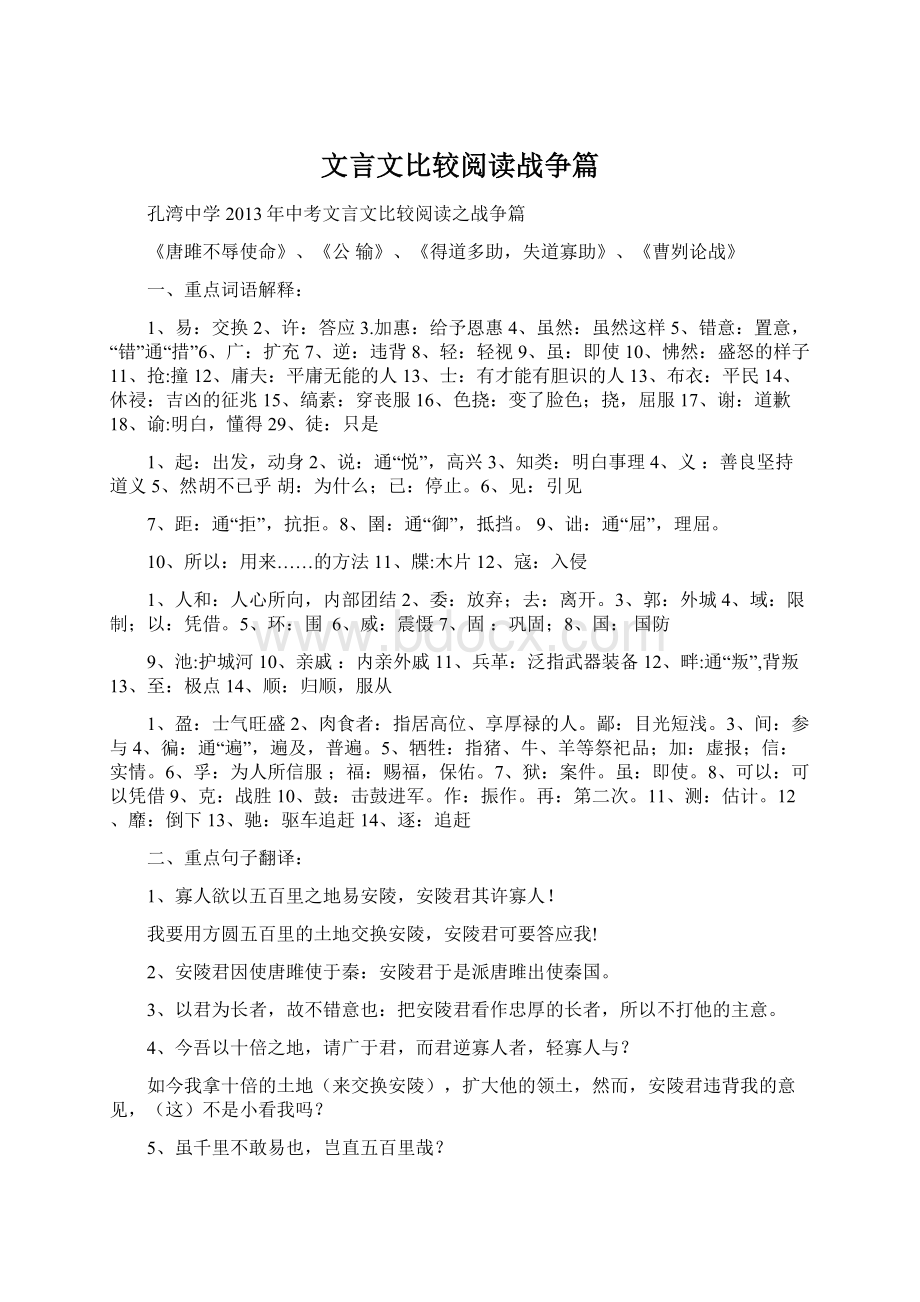 文言文比较阅读战争篇.docx