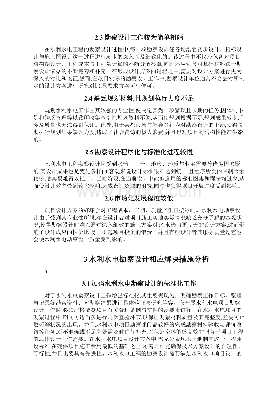 毕业论文水利水电工程质量管理.docx_第3页