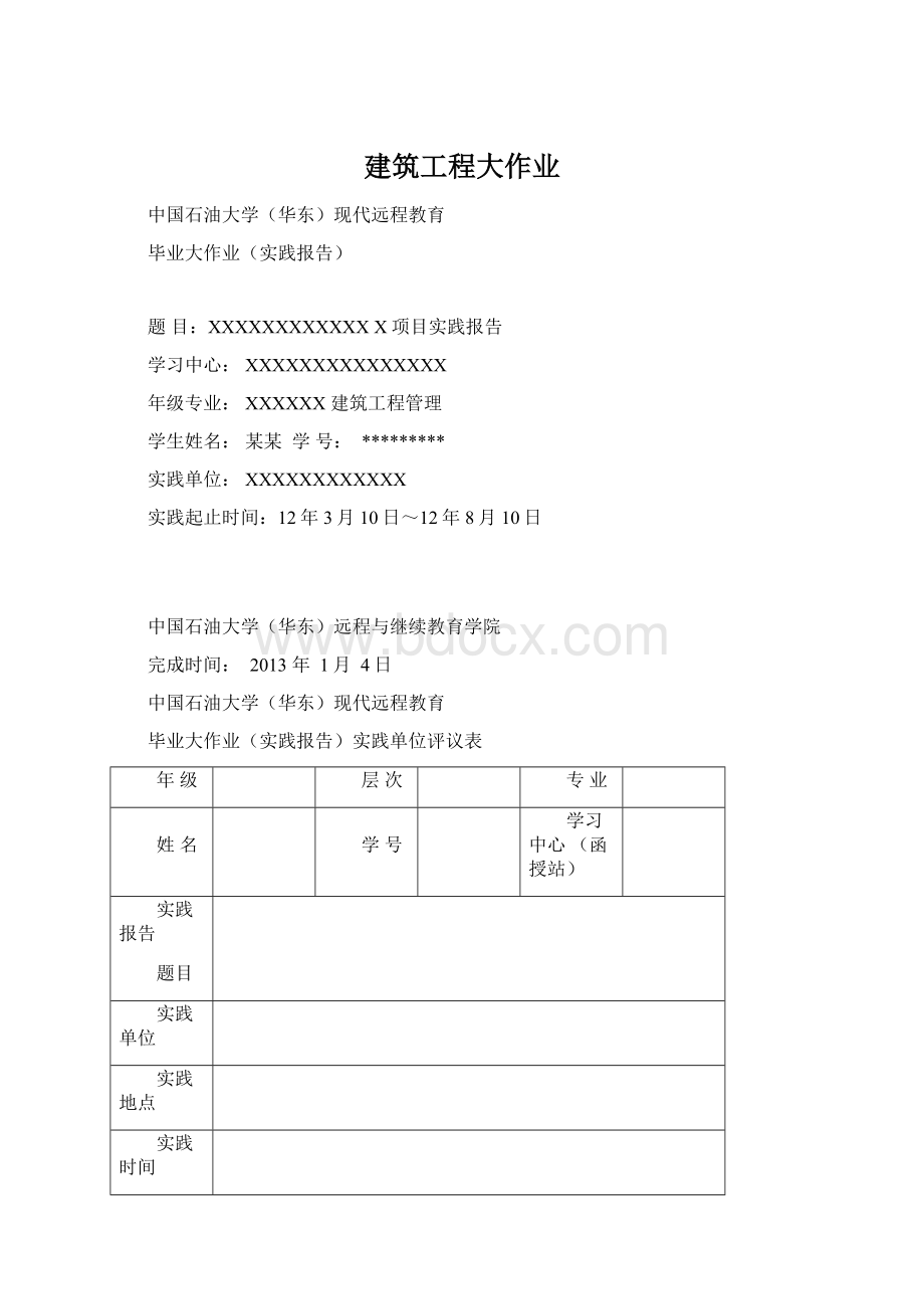 建筑工程大作业.docx_第1页