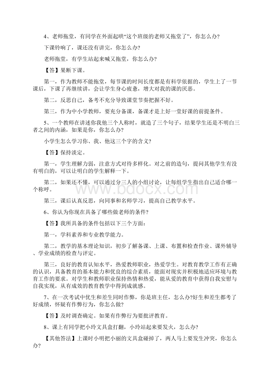 精品资料教师资格证结构化面试题库含答案个人整理Word格式.docx_第2页