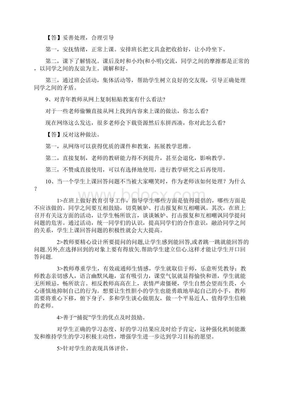 精品资料教师资格证结构化面试题库含答案个人整理Word格式.docx_第3页