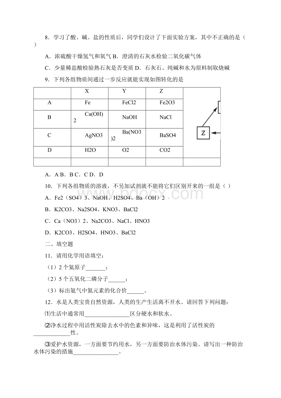 辽宁省盘锦市中考一模化学试题 答案和解析.docx_第3页