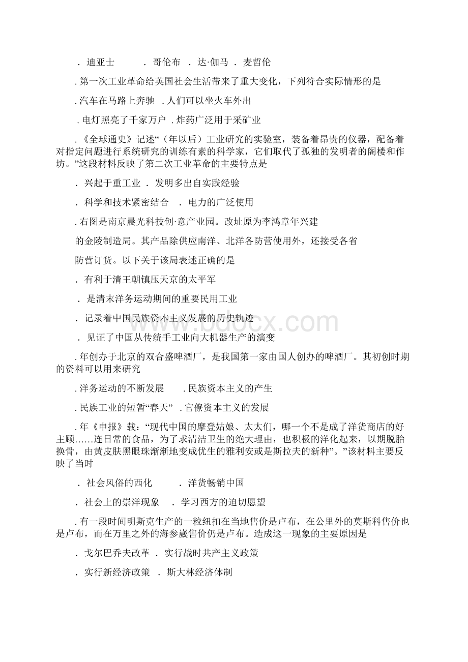 岳麓版高中历史必修二期末考试题.docx_第2页