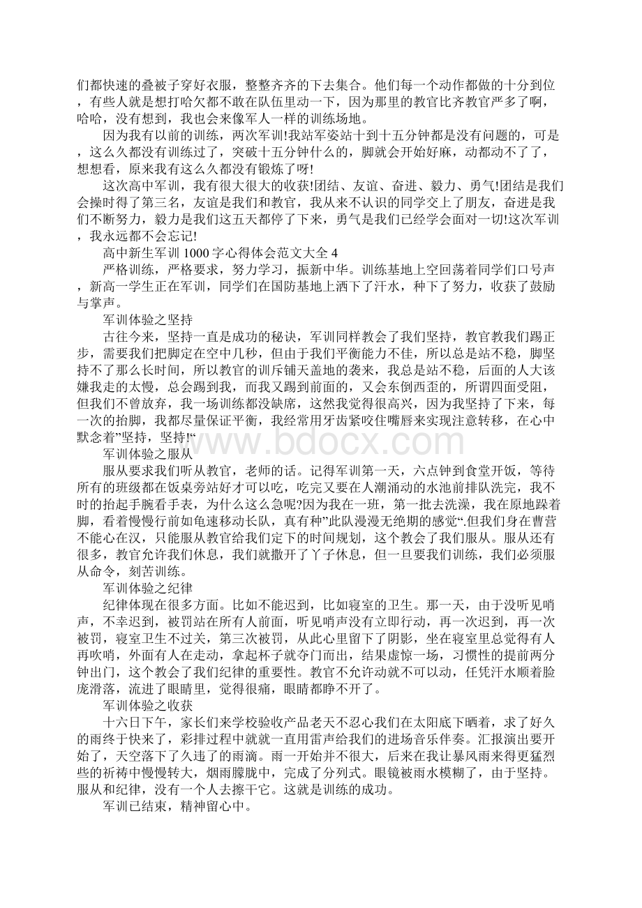 高中新生军训1000字心得体会范文5篇大全.docx_第3页