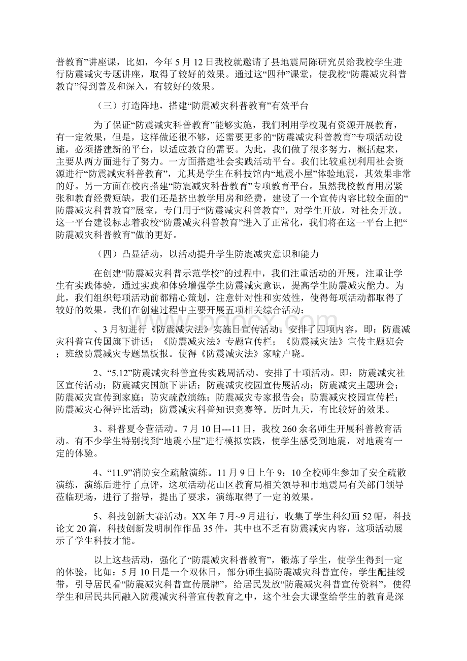 防震减灾科普教育汇报材料Word下载.docx_第2页