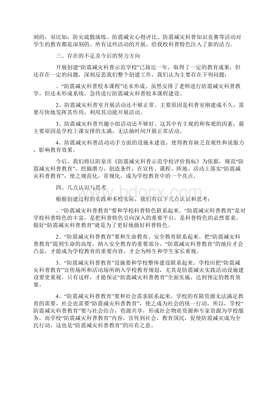 防震减灾科普教育汇报材料Word下载.docx_第3页