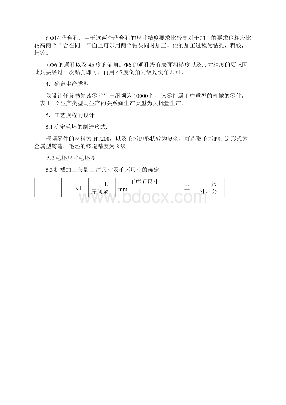 支架零件的机械加工工艺规程设计Word文件下载.docx_第3页