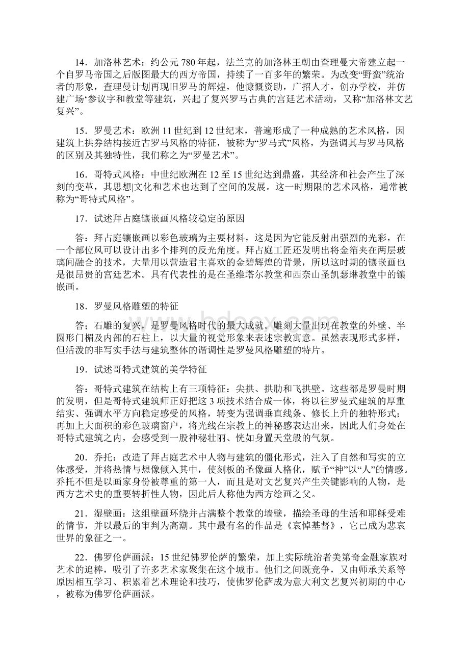 西方美术史重点笔记文档格式.docx_第3页