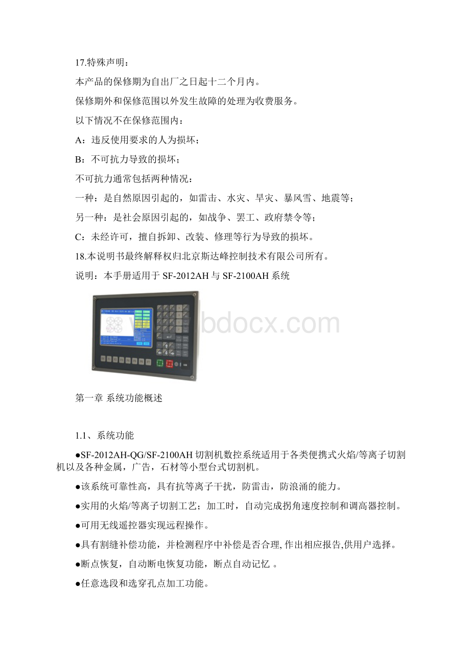 SFAHQG切割机数控系统说明书Word格式文档下载.docx_第2页