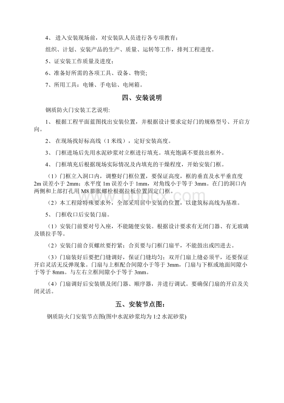 防火门安装技术标Word下载.docx_第3页