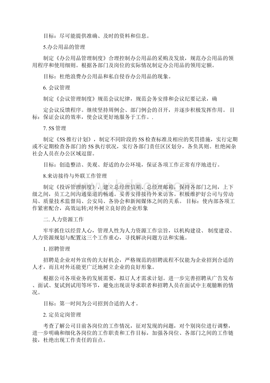 总经理个人工作总结Word文件下载.docx_第2页