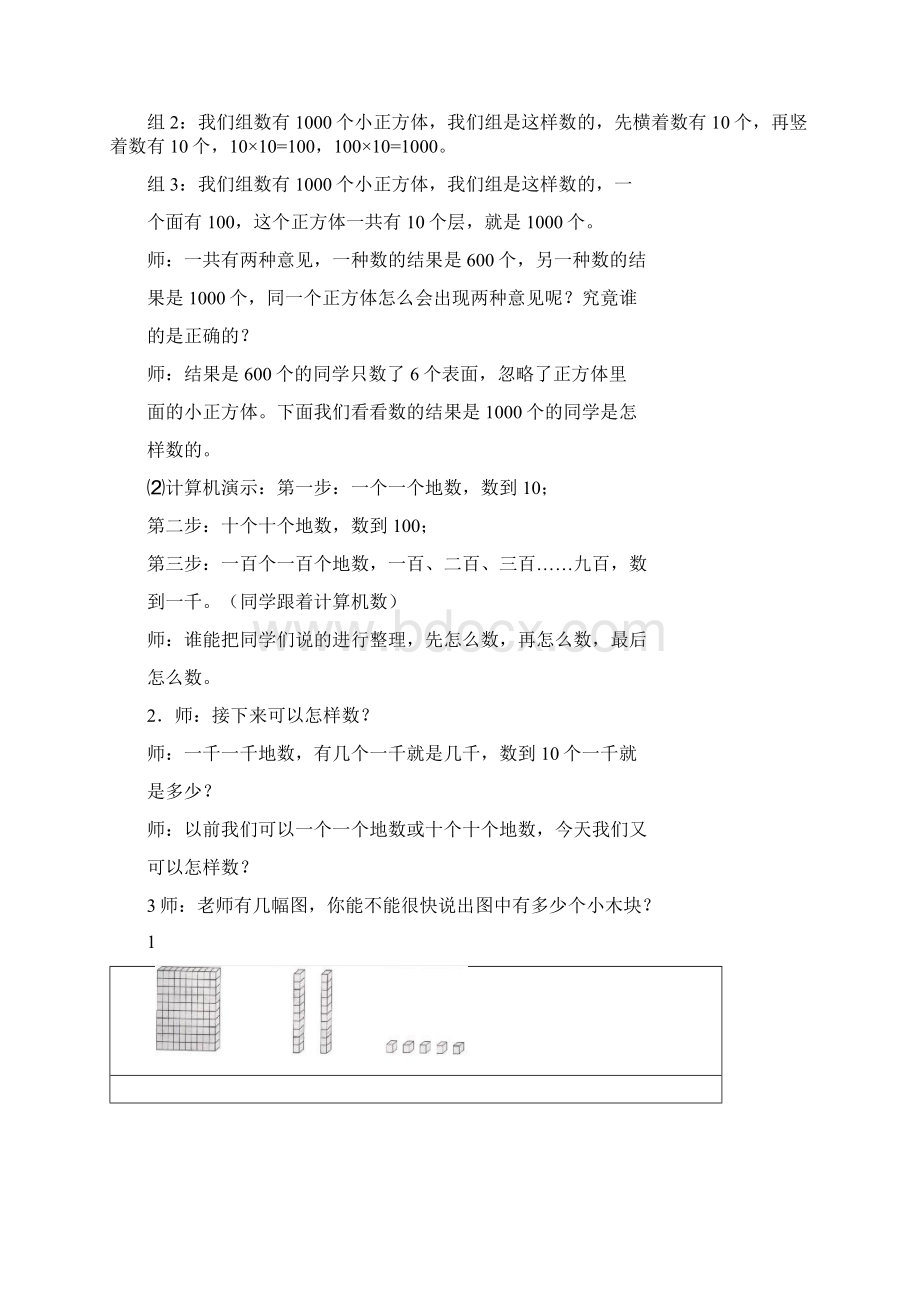 北师大版二年级下第三单元生活中的大数.docx_第3页