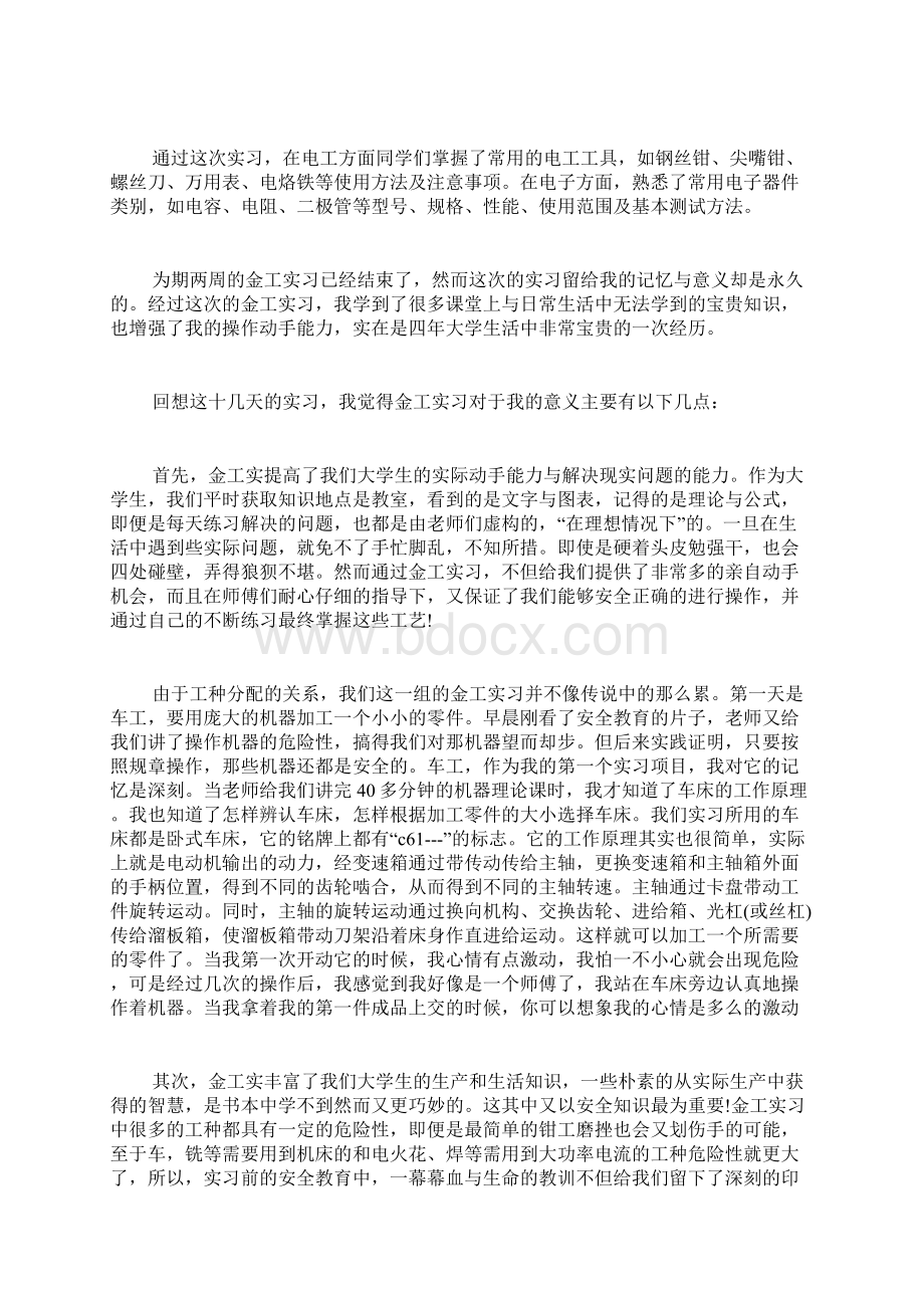 焊接实习总结3篇.docx_第2页