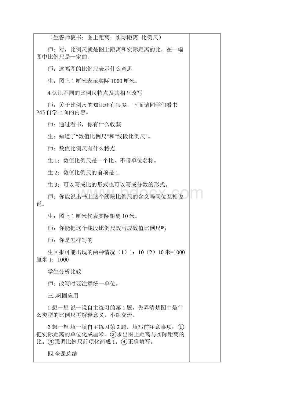 比例尺的意义69095.docx_第3页