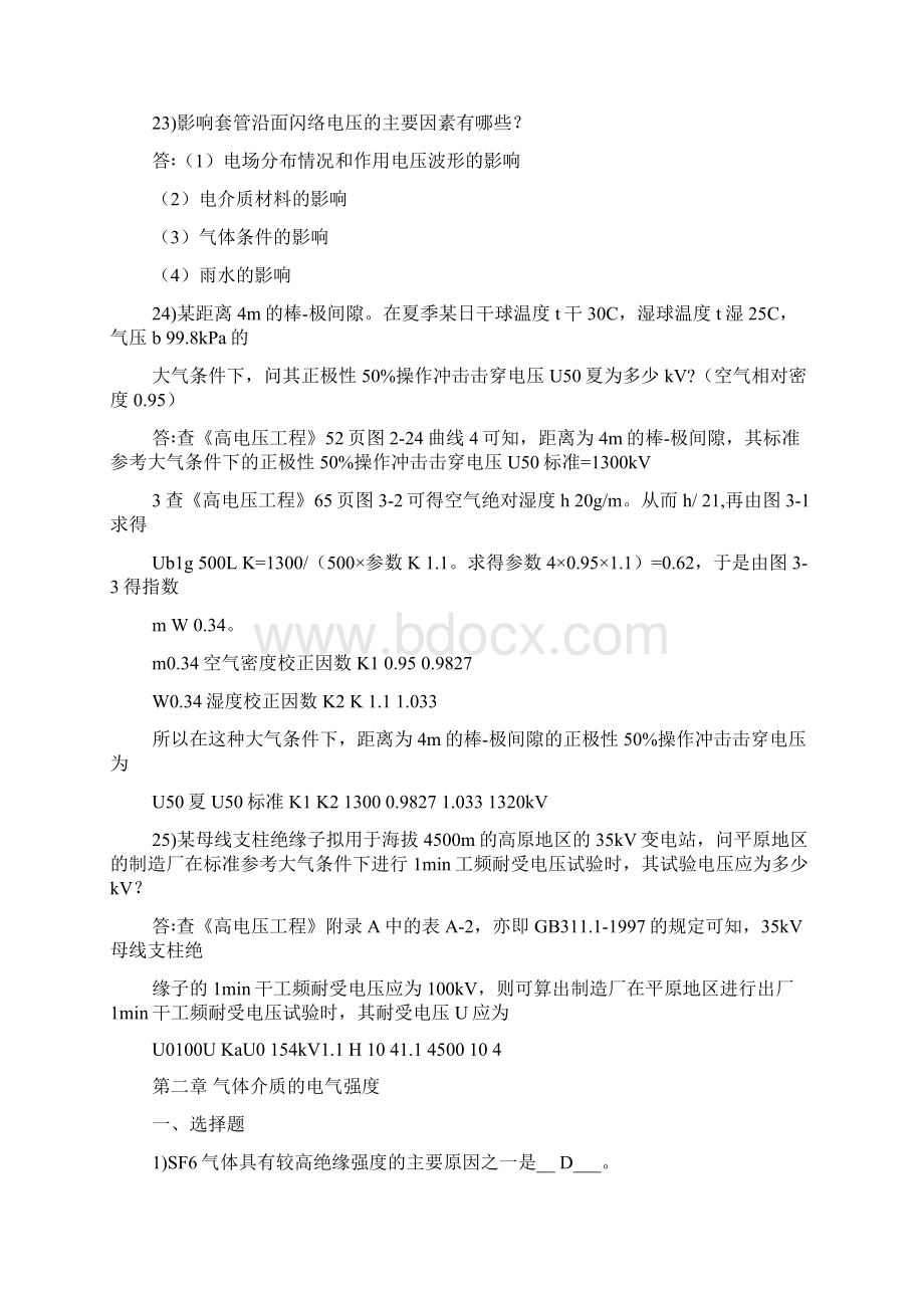 高电压技术习题与答案.docx_第3页