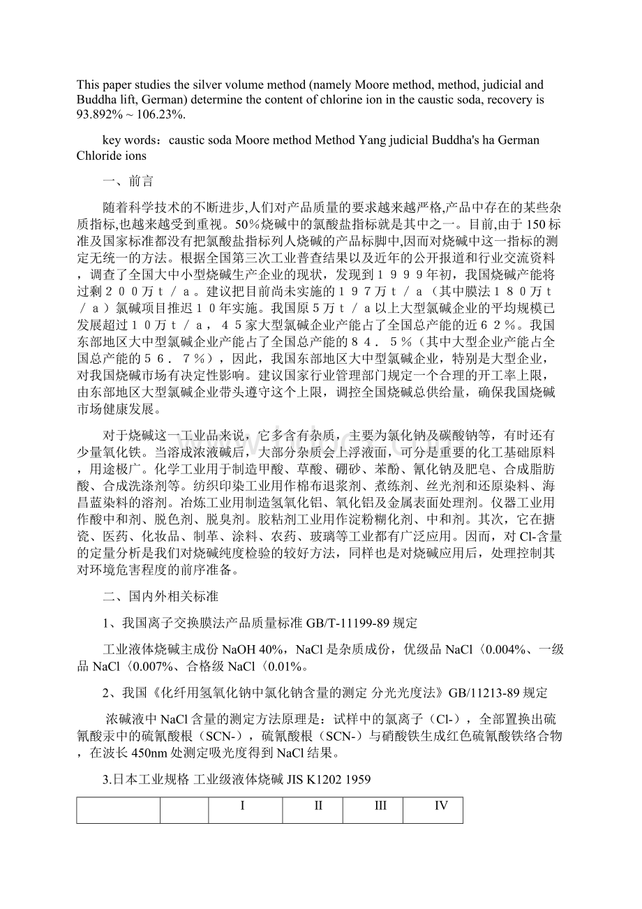 银量法测定烧碱中氯离子的含量.docx_第3页