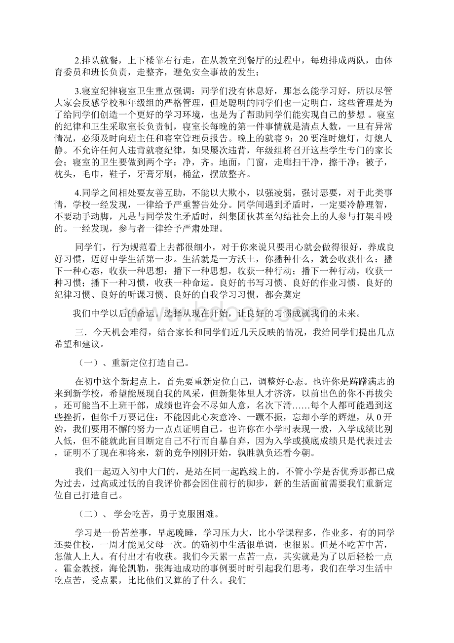 初一学生会教师发言稿.docx_第2页