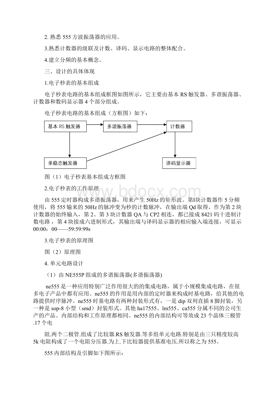 电子秒表的设计.docx_第2页