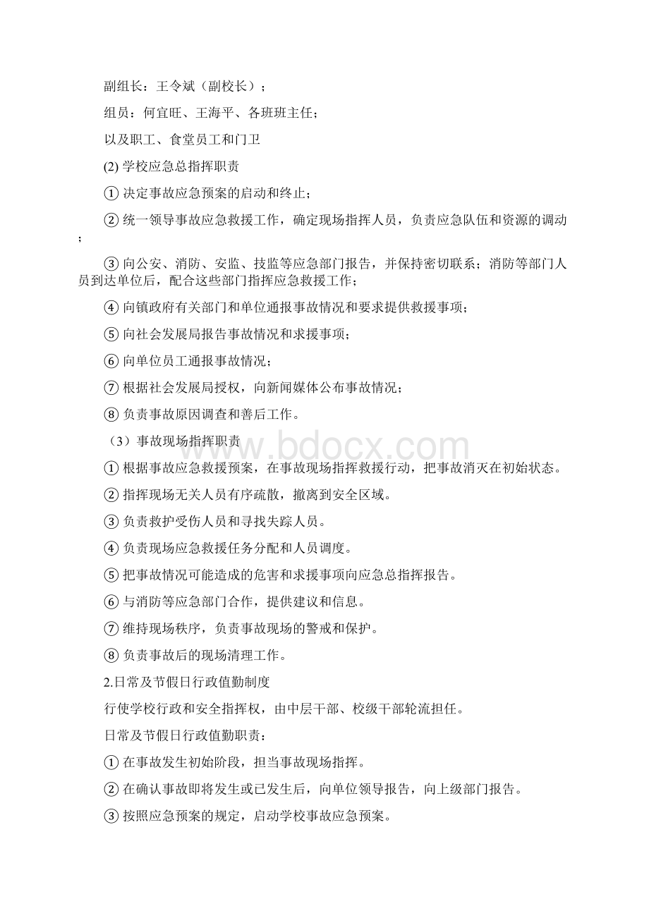 校园突发事件应急预案总则文档格式.docx_第2页