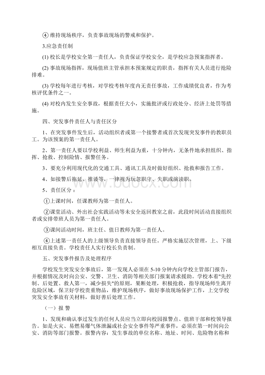 校园突发事件应急预案总则文档格式.docx_第3页