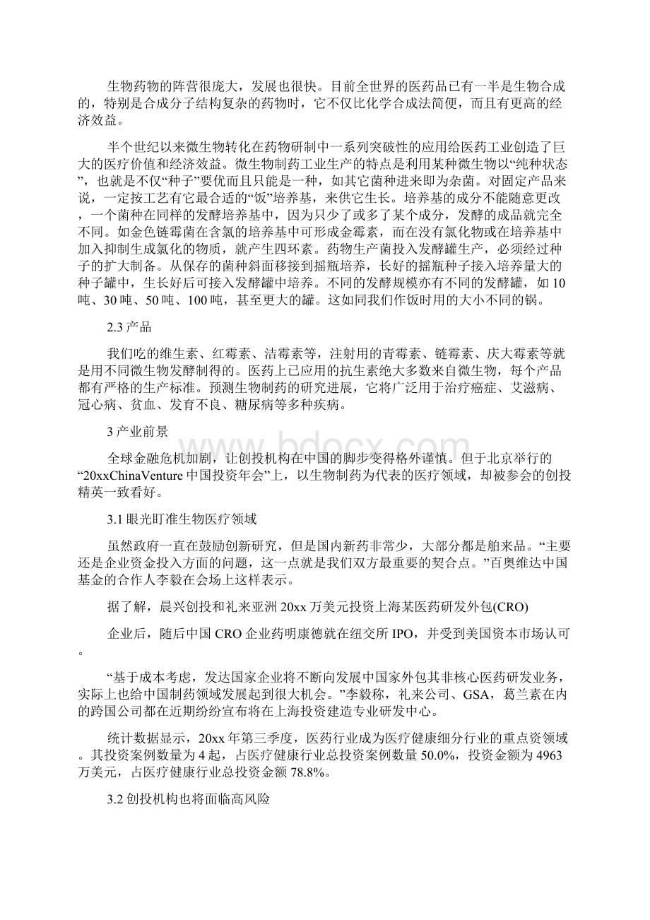 制药车间学习心得.docx_第3页