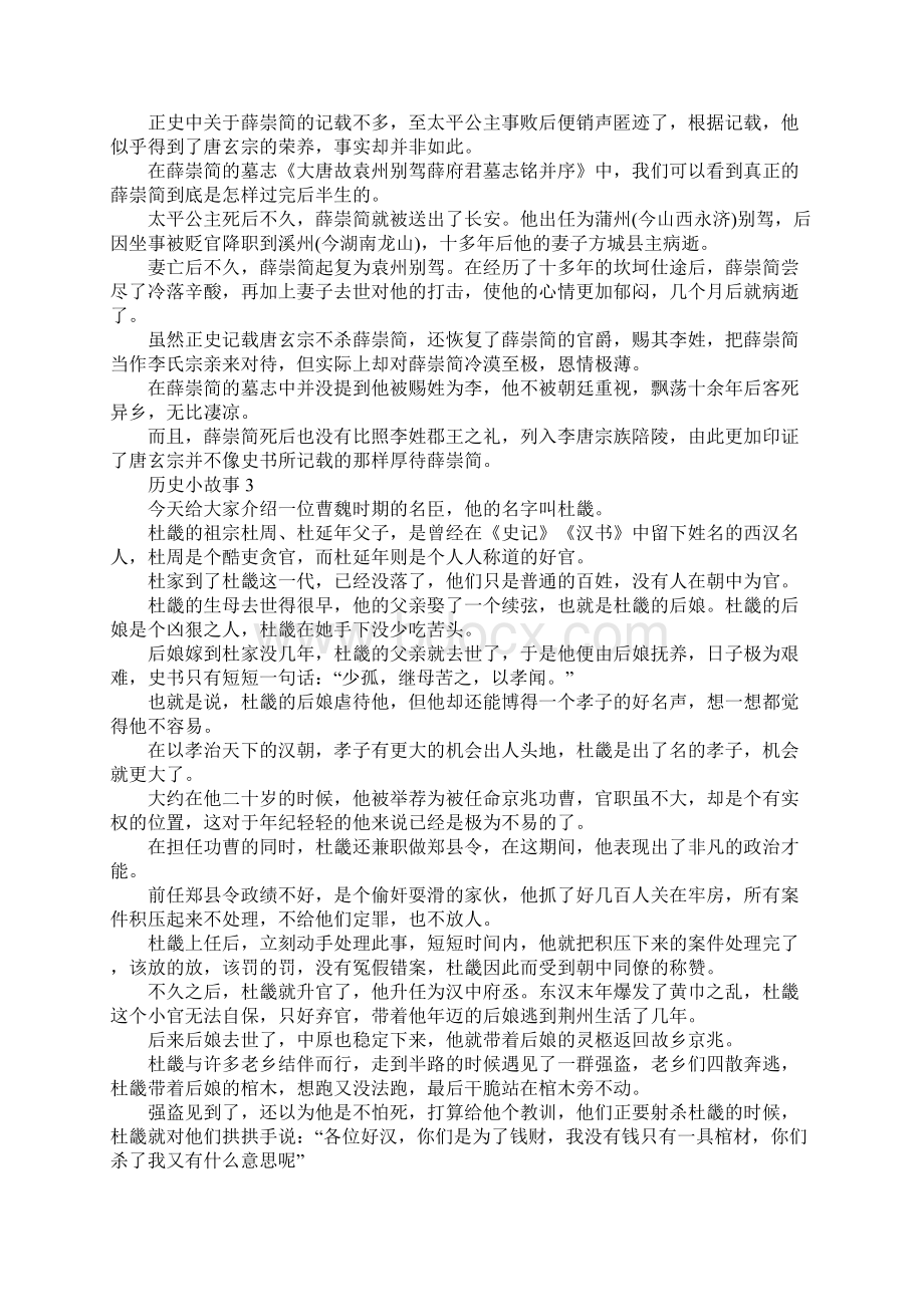 历史小故事汇集Word文档格式.docx_第3页