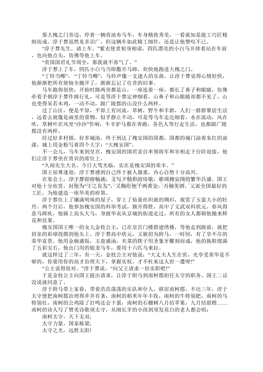 中国古代的民间传说故事.docx_第3页