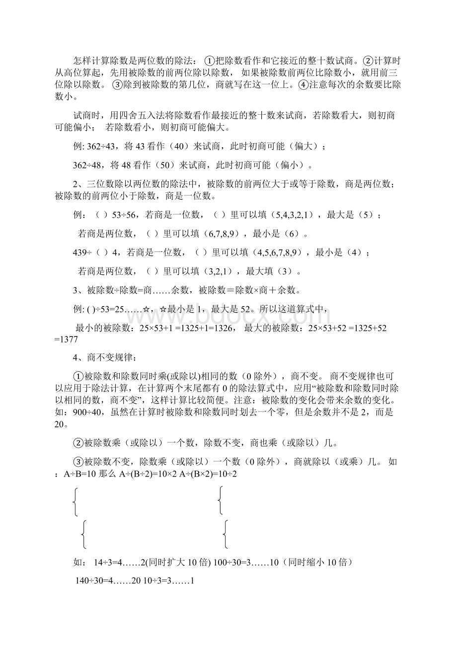 苏教四上数学知识点整理.docx_第2页