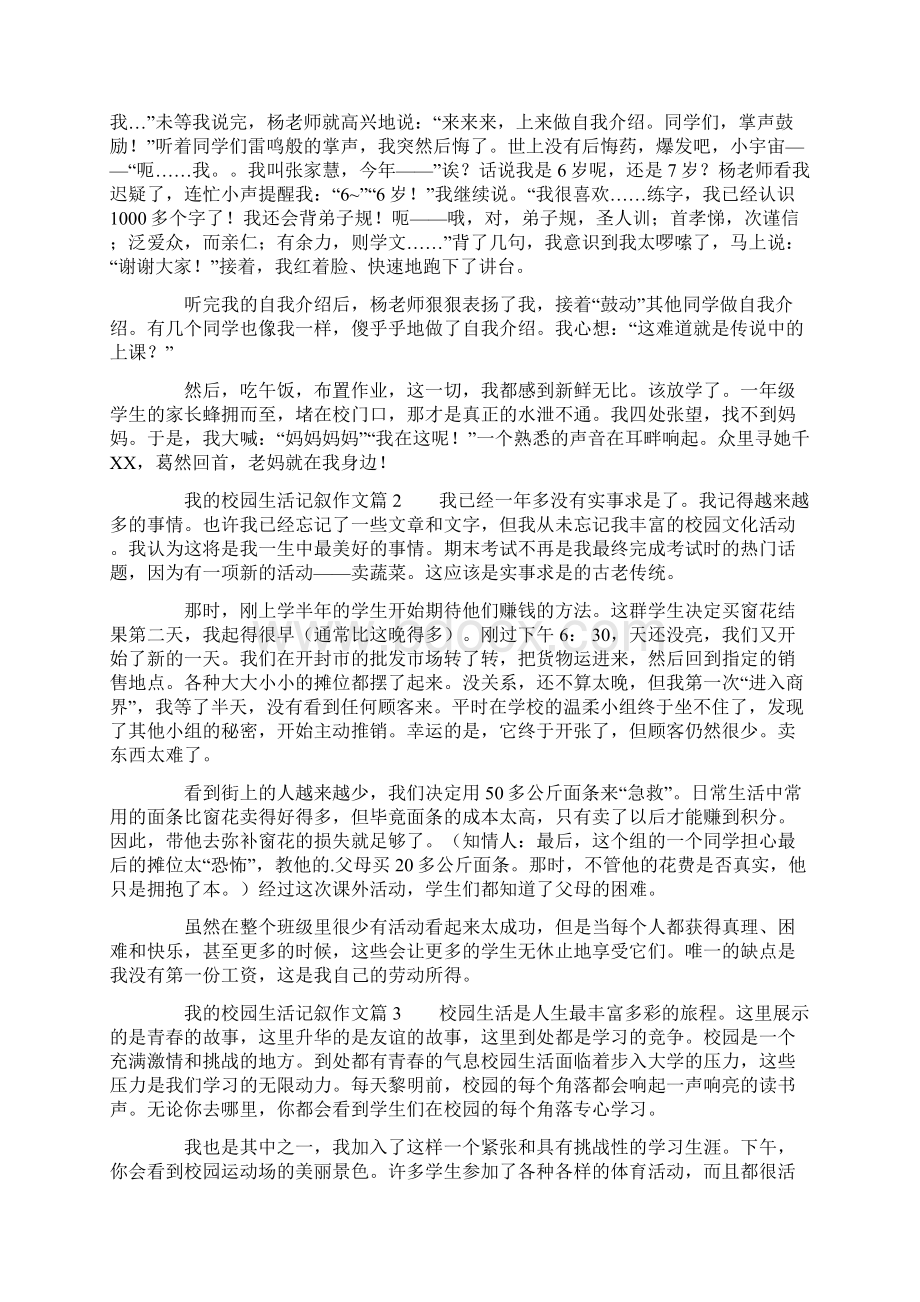 我的校园生活记叙作文.docx_第2页