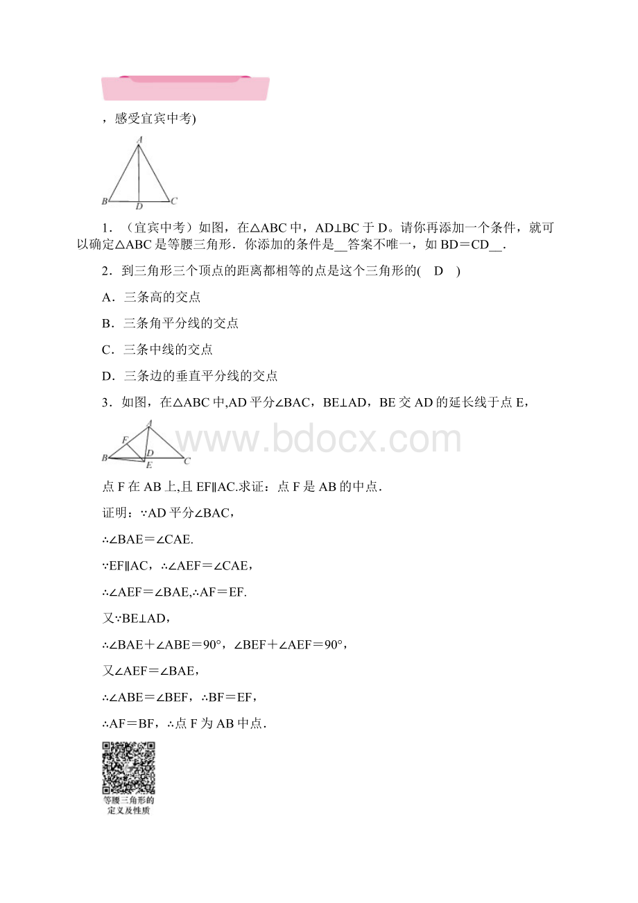 中考数学第1编知识梳理篇第4章图形的初步认识与三角形第15讲等腰三角形与直角三角形精讲试题20Word文档下载推荐.docx_第2页