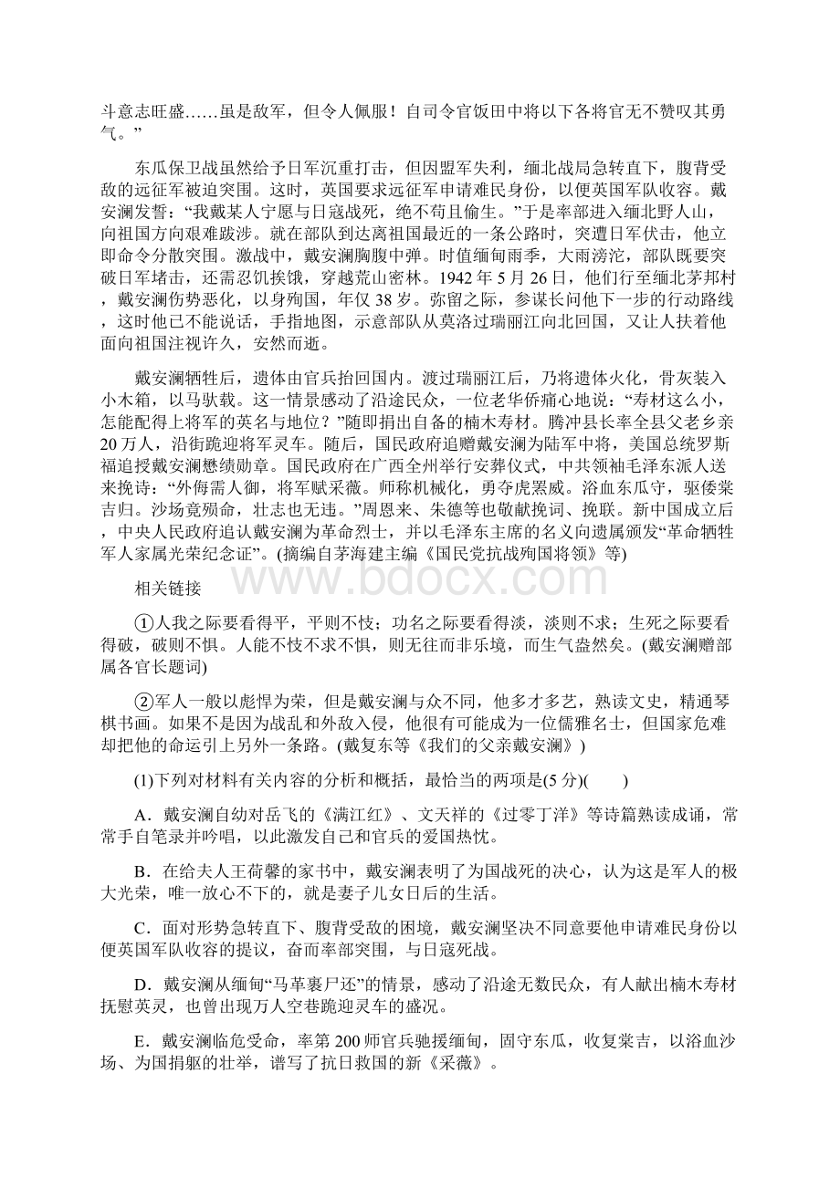 高考语文二轮复习提升训练第4板块第12题 传记阅读Word文件下载.docx_第2页